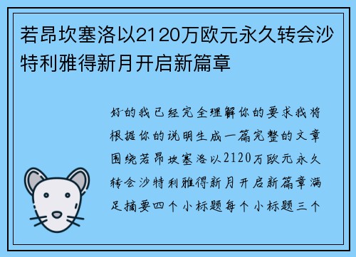 若昂坎塞洛以2120万欧元永久转会沙特利雅得新月开启新篇章 若昂坎塞洛以2120万欧元永久转会沙特利雅得新月开启新篇章