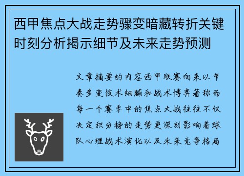 西甲焦点大战走势骤变暗藏转折关键时刻分析揭示细节及未来走势预测 西甲焦点大战走势骤变暗藏转折关键时刻分析揭示细节及未来走势预测