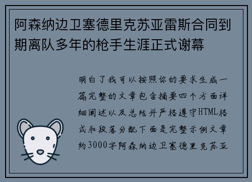 阿森纳边卫塞德里克苏亚雷斯合同到期离队多年的枪手生涯正式谢幕